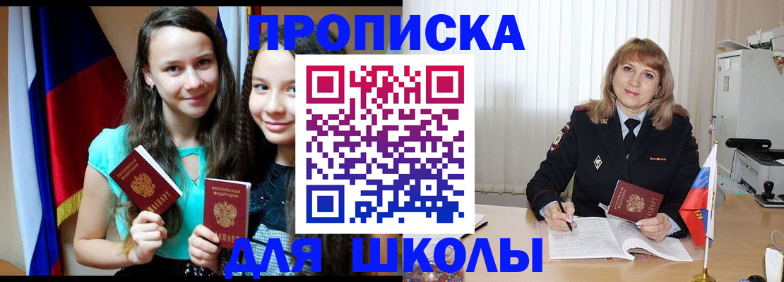 регистрация для школы в Нытве